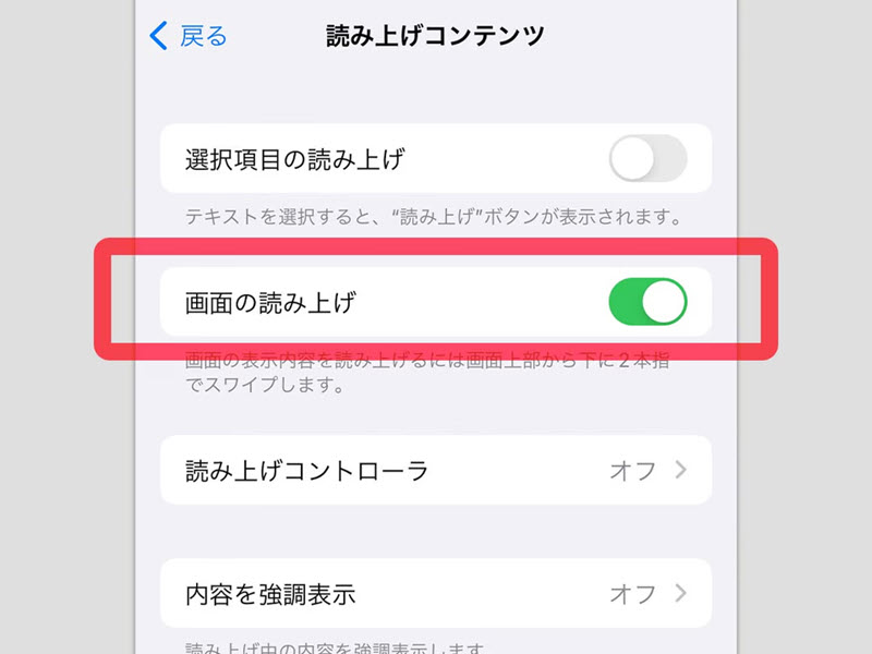 iPhoneで読み上げる
