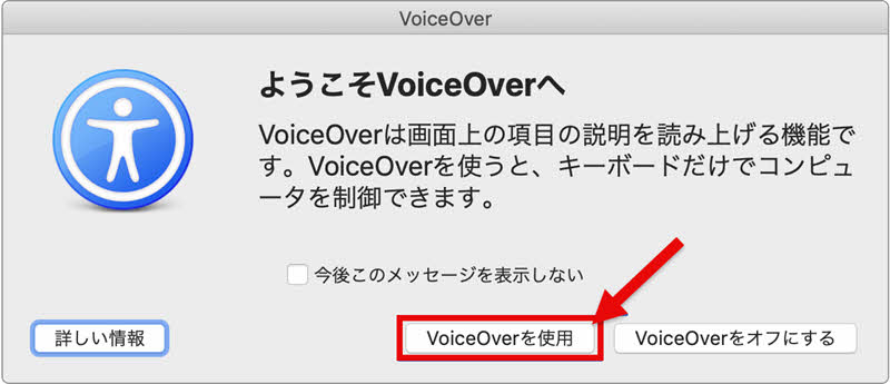 VoiceOverで読み上げる