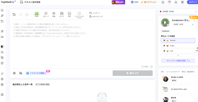 TopMediaiでずんだもんの声で読み上げる