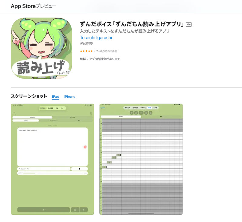 「ずんだもん読み上げアプリ」でずんだもんの声で読み上げる