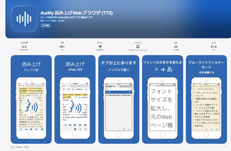 「Audify 読み上げ Web ブラウザ」アプリでPDFを読み上げる