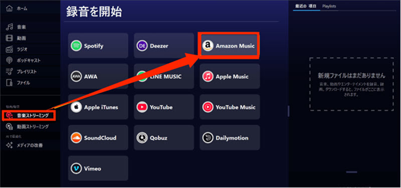 AudialsでAmazon Musicを録音