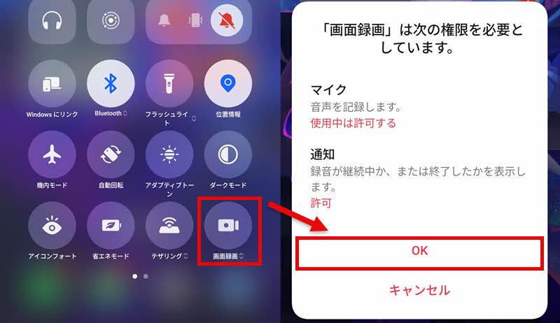 AndroidでApple Musicの曲を画面録画