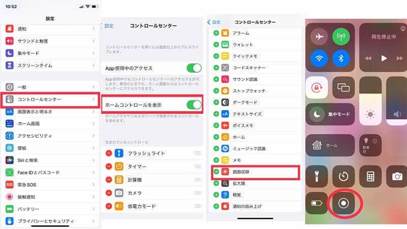 iPhoneでApple Musicの曲を画面録画