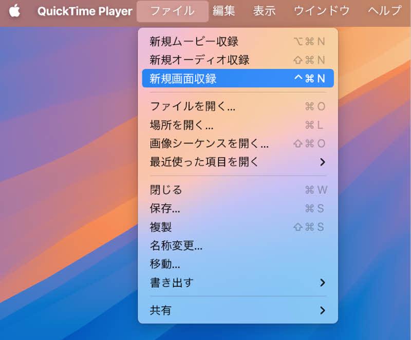 QuickTimeプレーヤーでApple Musicの曲を画面録画