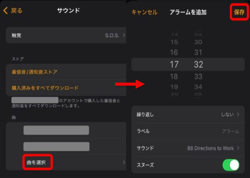 iPhoneアラーム音の変更が完了