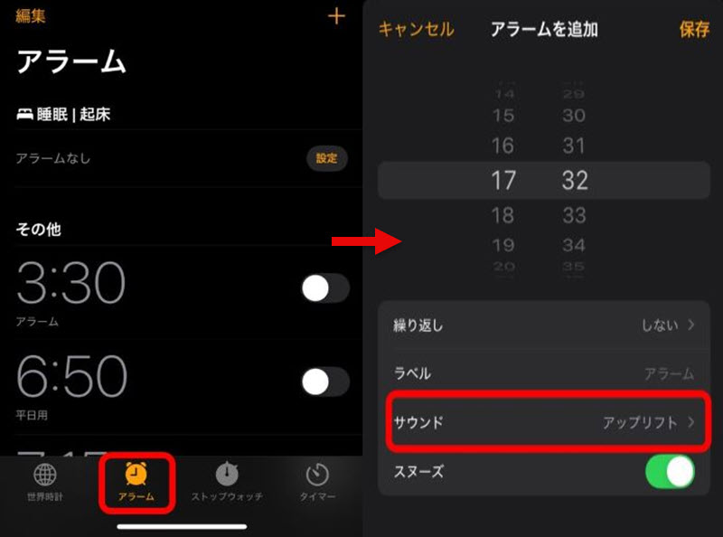 Phoneアラーム音を変更