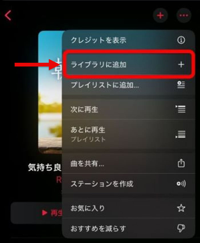 Apple Musicで好きな曲をiPhoneのアラーム音に設定