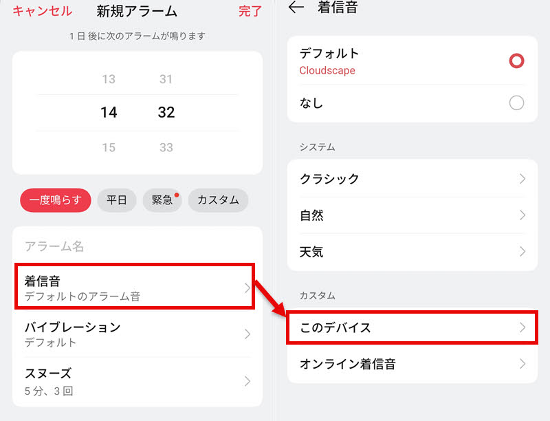AndroidでSpotifyの曲をアラーム音に設定