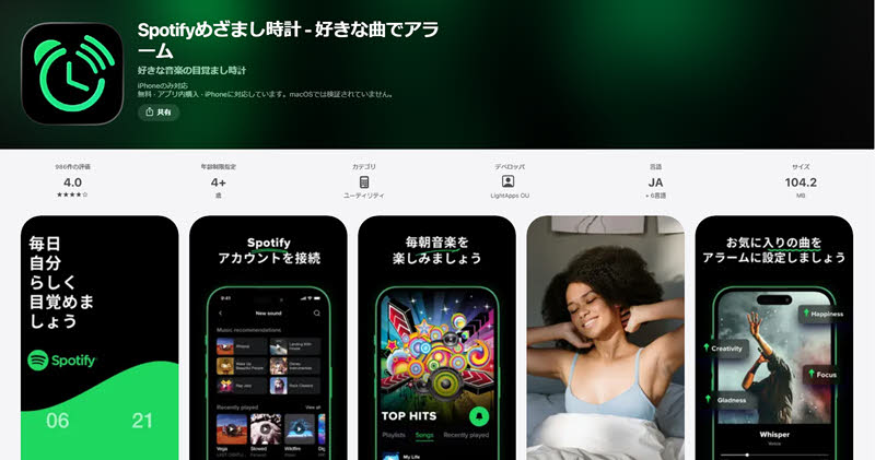Spotifyの曲をアラーム音に設定できる外部アプリ