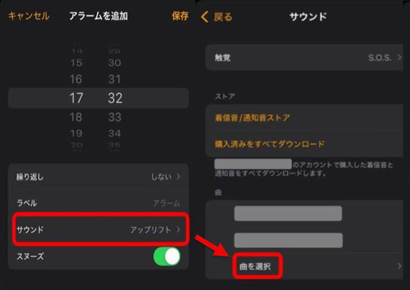 iPhoneでSpotifyの曲をアラーム音に設定