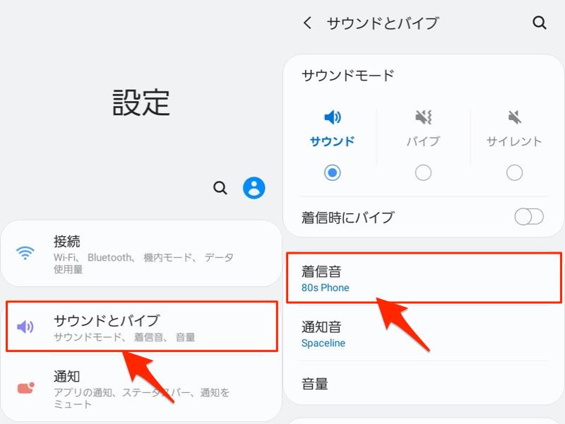 Androidスマホで着信音を設定