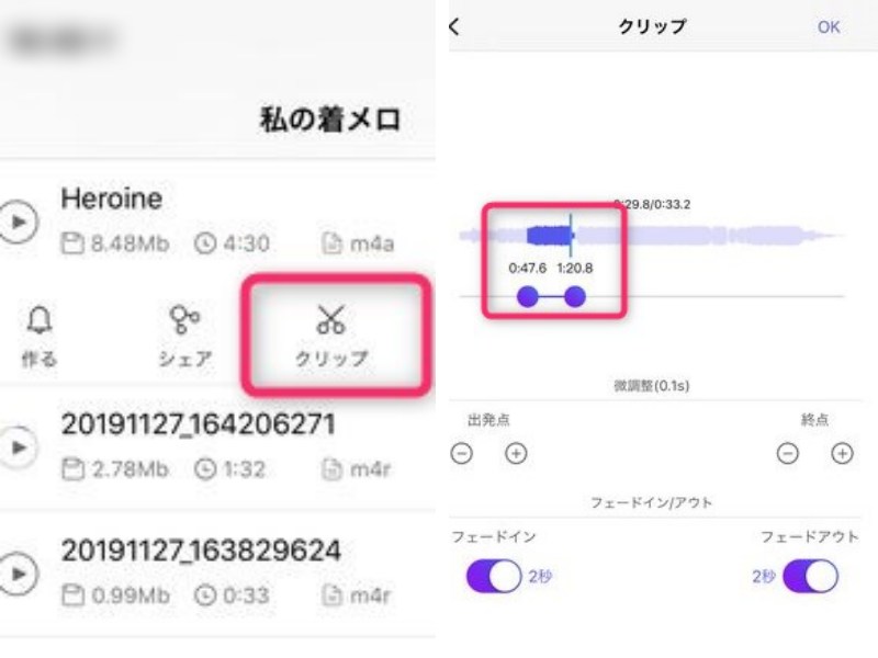 音楽ファイルをクリップ