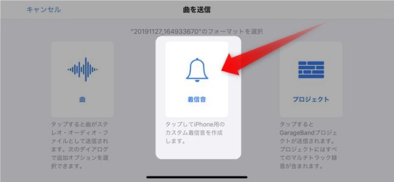 着信音ファイルとして書き出す