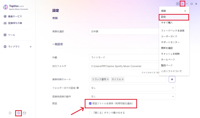 TopVoxでLRC歌詞ファイルを保存する設定