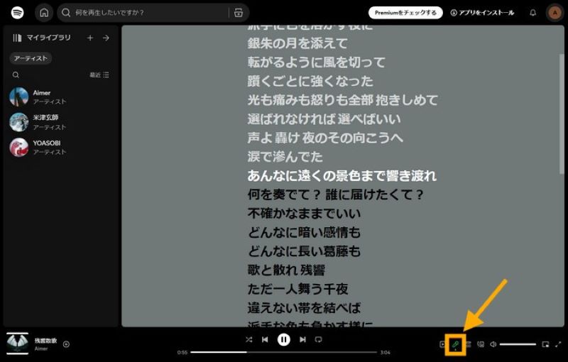 PCでSpotify歌詞を表示