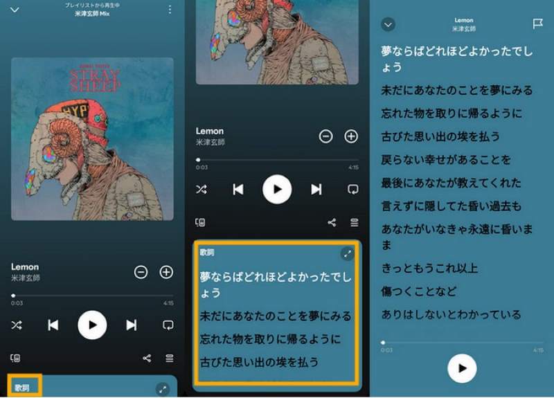 スマホでSpotfiy歌詞を表示