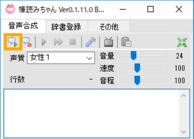 音声を確認