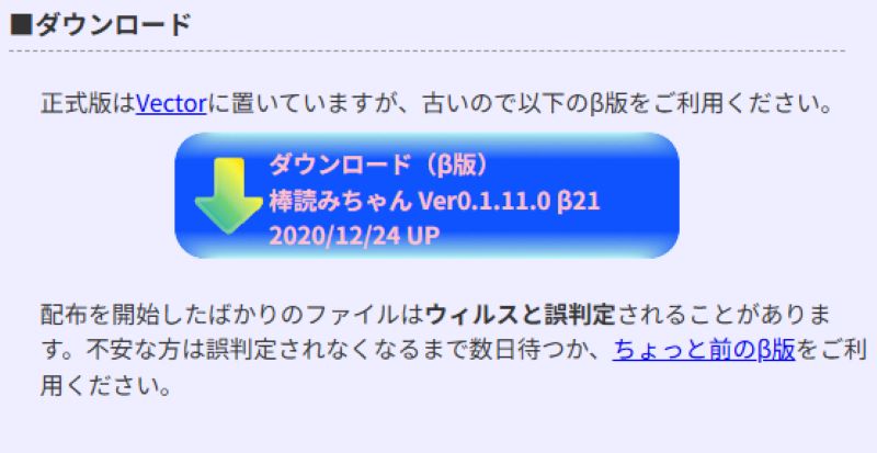 棒読みちゃんをダウンロード