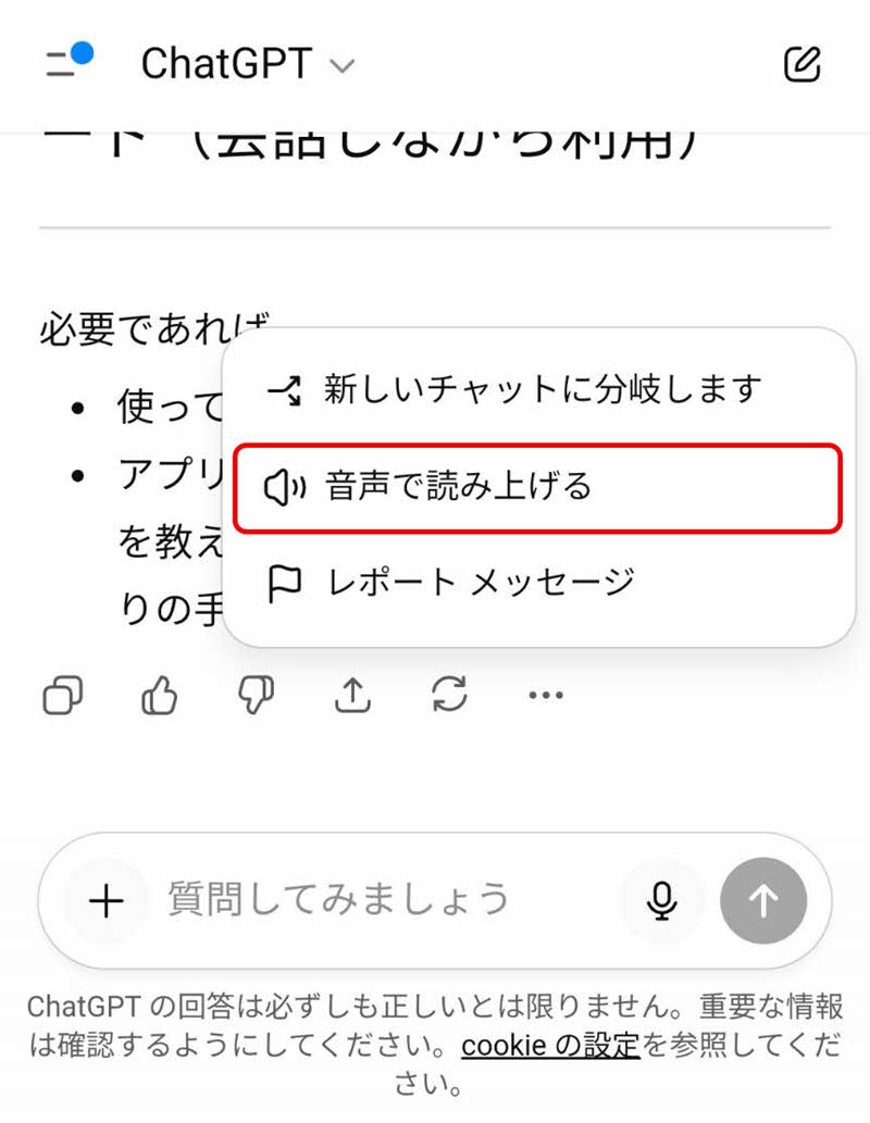 スマートフォンで読み上げ機能を使う
