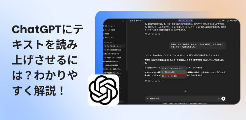 【オーダー】受付場所　説明をよく読んで、気軽にお声がけください。 2025版】ChatGPT音声読み上げ機能の完全ガイド！初心者でも簡単に