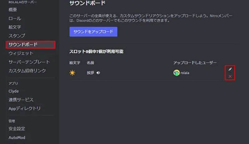 サウンドの編集や削除