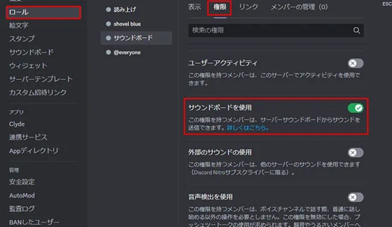 サウンドボード権限を付与
