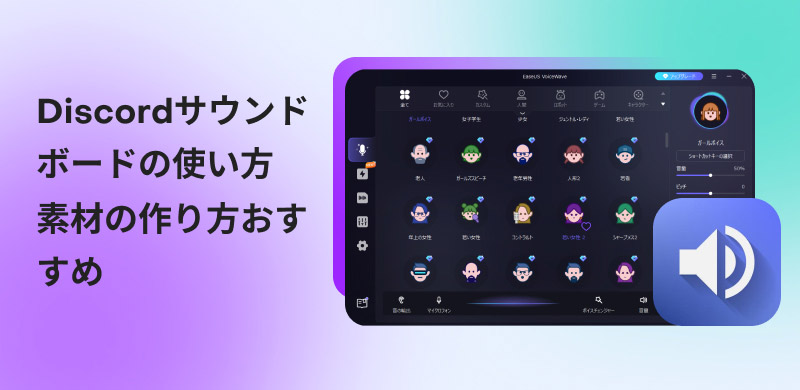 Discordサウンドボードの使い方