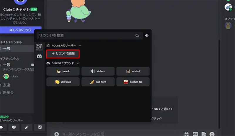 サウンドを追加