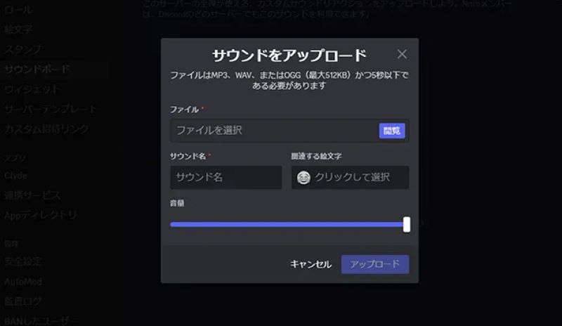 サウンドファイルをアップロード