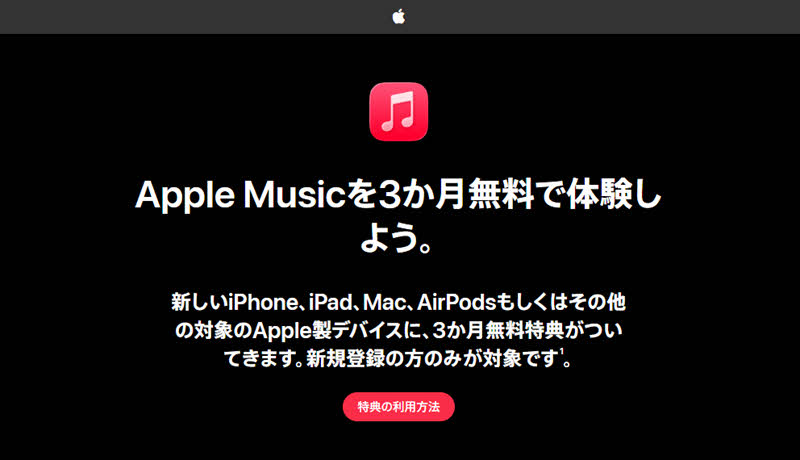 Apple製品の購入特典
