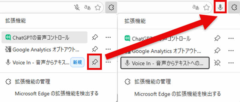 Voice Inで音声を入力