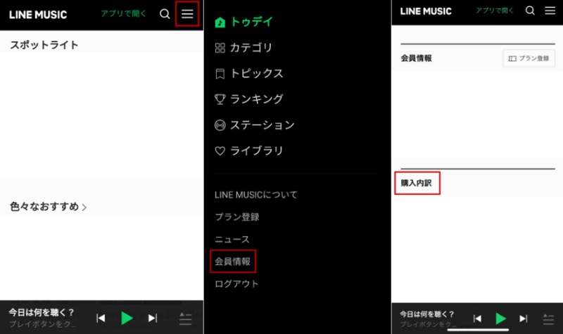 LINEミュージックブラウザ版決済方法を確認
