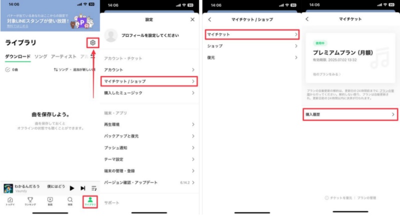 LINEミュージック決済方法を確認