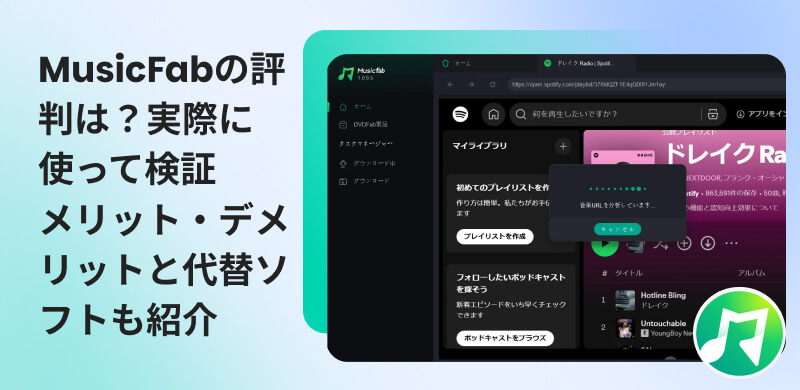 MusicFabのレビュー
