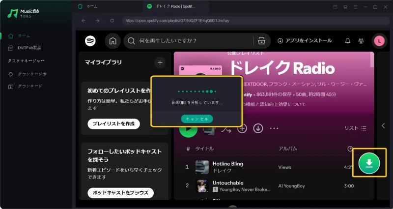 MusicFabでSpotifyの曲を解析