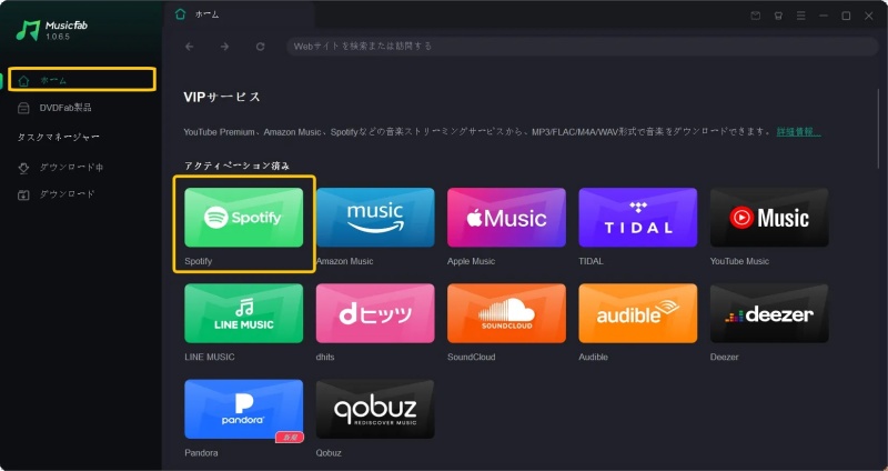 MusicFabでSpotifyを選択