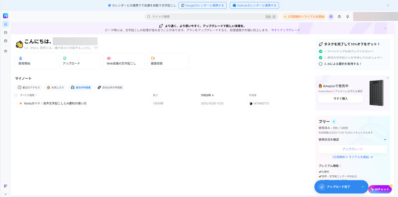 Nottaのインターフェース