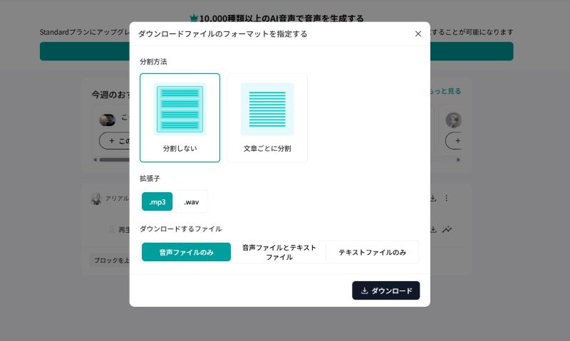 音声ファイルをダウンロード