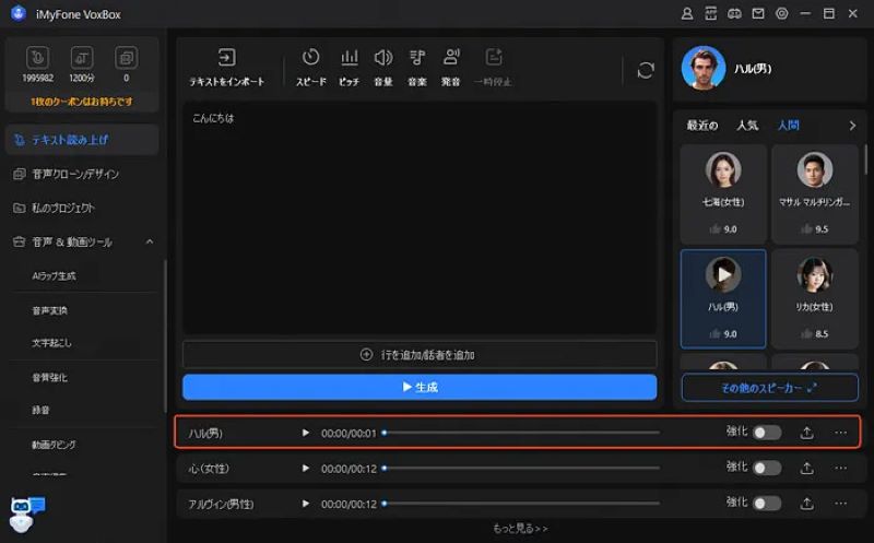 生成した音声ファイルを確認
