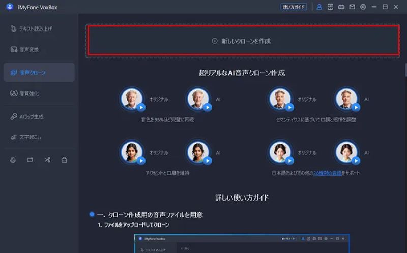 クローンを作成