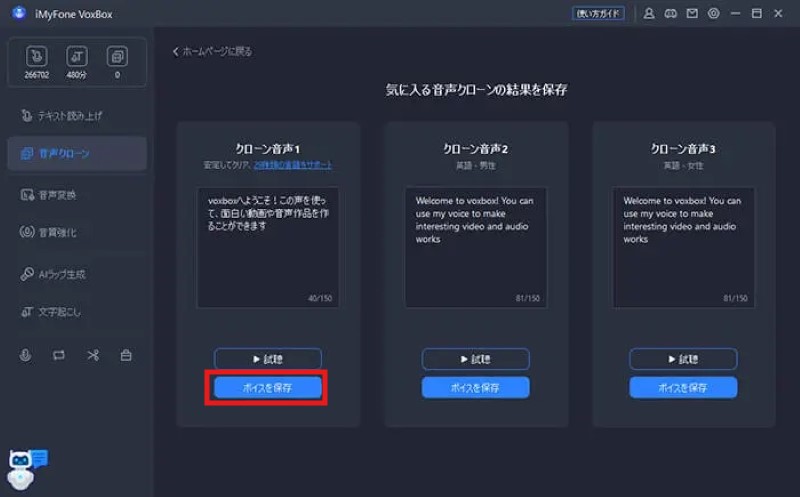 クローンしたボイスを保存