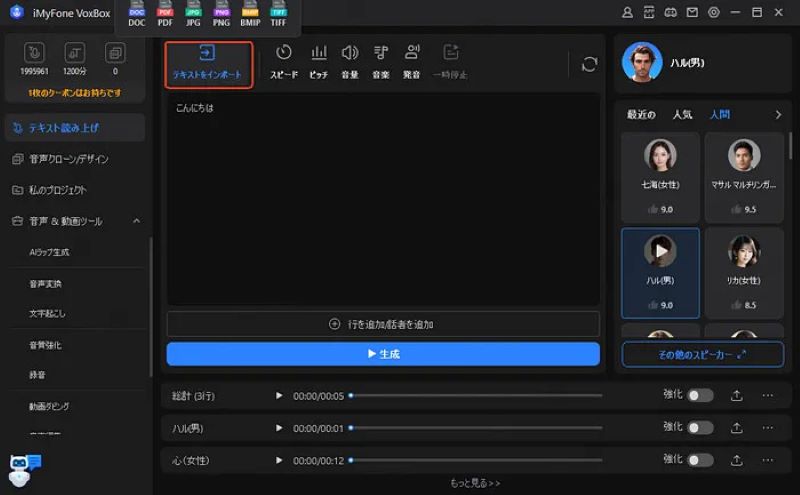 テキストをインポート