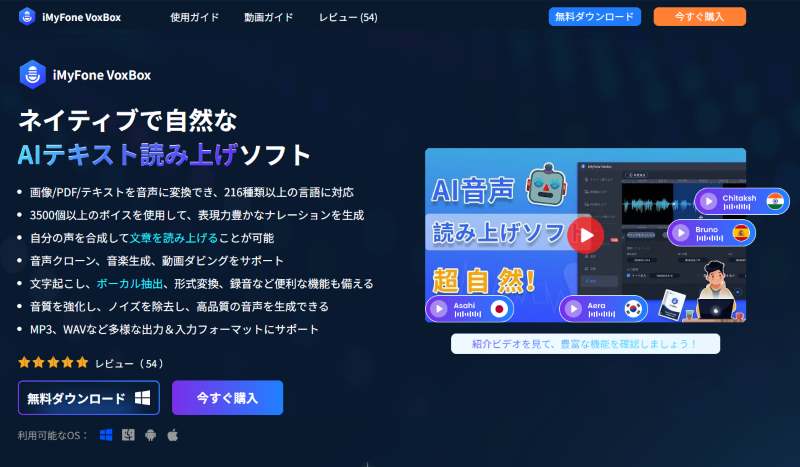 iMyFone VoxBoxの公式サイト