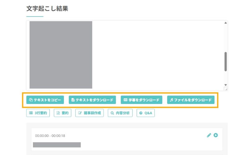 テキストダウンロードモードを選択