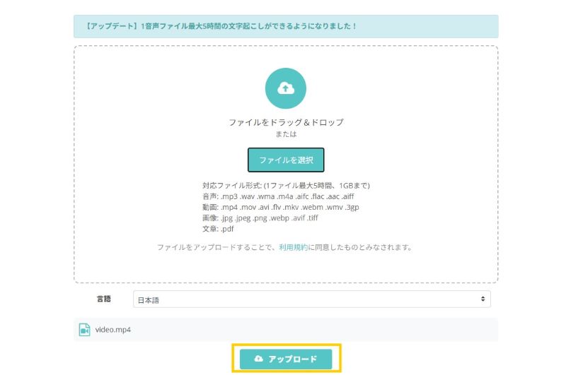 文字起こしを開始