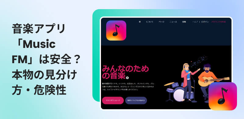 Music FMをレビュー