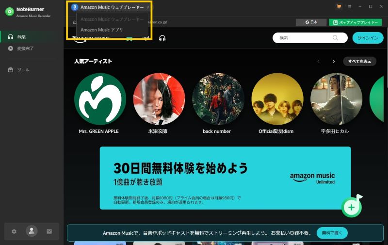 Amazon Musicモードを選択