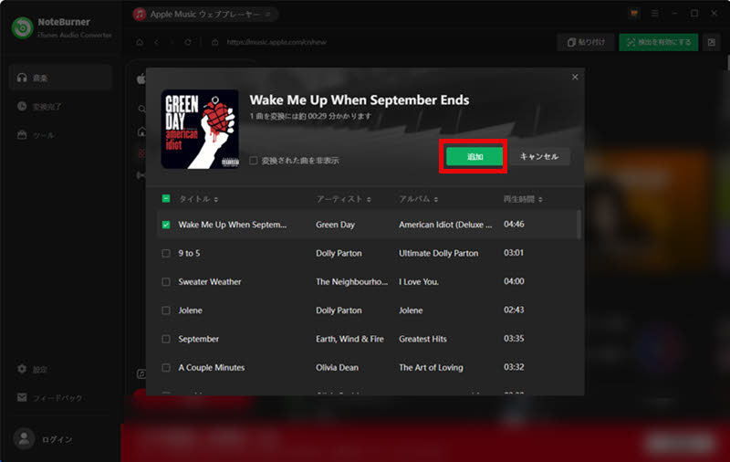 Apple Music音楽を追加