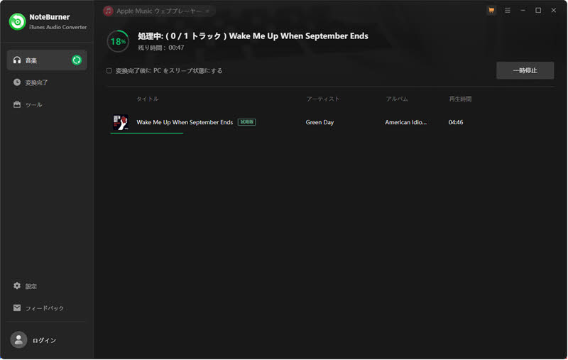 Apple Music音楽を保存